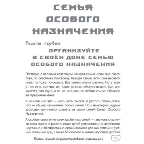 Алина Бикеева. Семья особого назначения: Автор Алина Бикеева