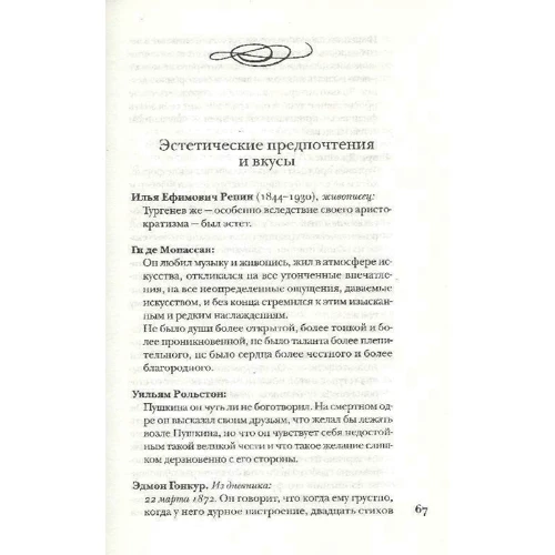 Павел Фокин: Тургенев без глянца фото 7