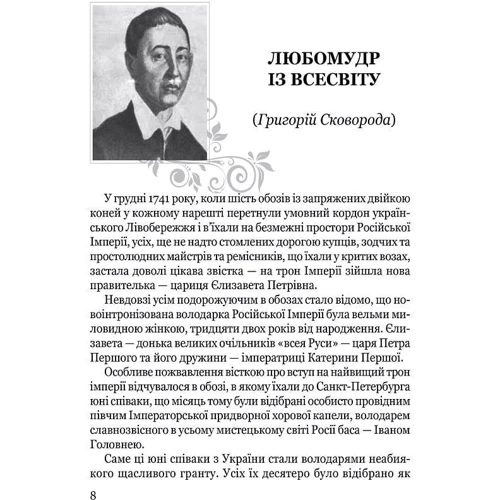 Роман Береза: Мистецька слава України. У пошуку євшан-зілля: Автор Роман Береза