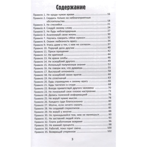 Михаил Абрамович: Бизнес по-еврейски: 67 золотых правил: Производитель Феникс