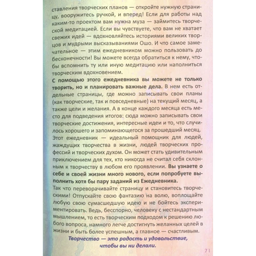 Ежедневник творчества: Количество страниц 288