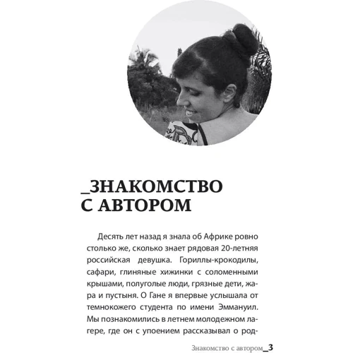 Наталья Сакадо: Африка. Все тонкости фото 7