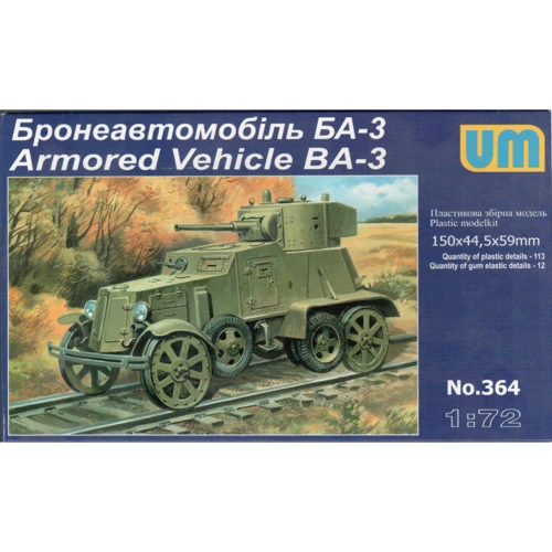 Модель Unimodels Бронеавтомобиль БА-3 (UM364)