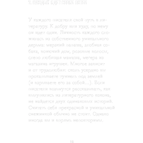 Чак Вендиг: 250 дерзких советов писателю: Производитель Альпина Паблишер