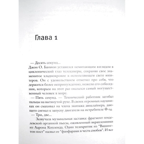 Кристофер Бакли: Зеленые человечки: Производитель Corpus