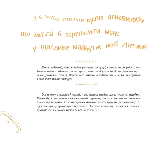 Христя Слободян: Диво-пристрої для щойно-мам: Производитель Фактор