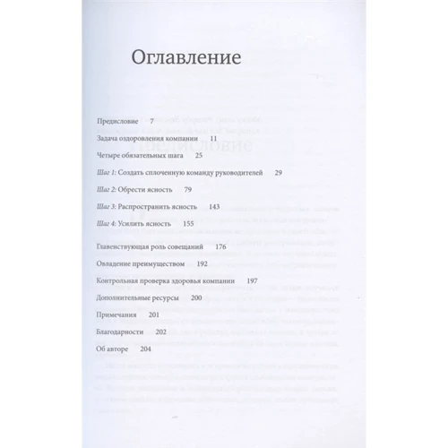 Патрік Ленсіоні: Серце компанії. Чому організаційна культура означає більше, ніж стратегія або фінанси: Виробник Манн, Іванов і Фербер