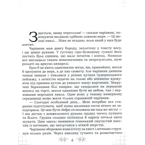 Катерина Калашнікова: Перли на сніданок: Обложка Твердая