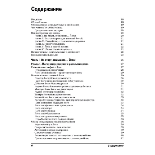 Джордж Фойерштайн: Йога для чайников: Производитель Диалектика