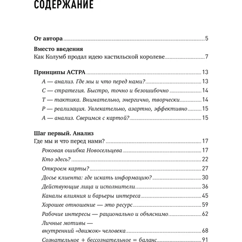 Олексій Слободянюк: Навігатор угоди. Практика стратегічних продажів від А до ... А: Виробник Паблішер