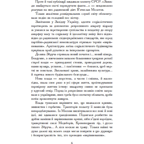 О. О. Клименко: «Вирівнювання» Збруча. Пальпація. Книга 1: ISBN 978-966-10-5901-5