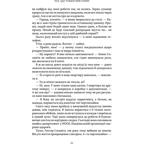 Люсі Скор: Все, що тільки між нами. Limited edition: Кількість сторінок 576