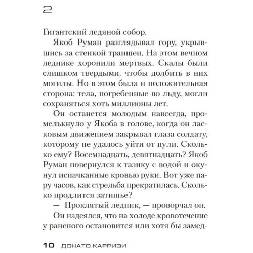 Донато Каррізі: Жінка з паперовими квітами: Обкладинка М'яка