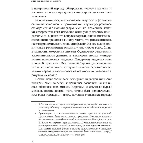 Ольга Арнольд: Люди і звірі. Міфи і реальність: Автор Ольга Арнольд