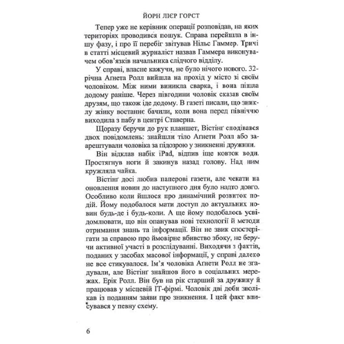 Йорн Лієр Горст: Cold cases. Книга 4. Справа 1569: Обкладинка Твердая
