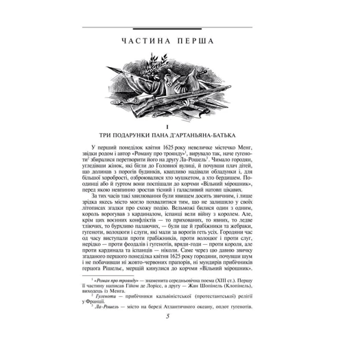 Олександр Дюма: Три мушкетери: Кількість сторінок 512