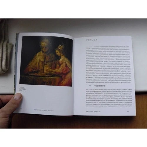 Оссиан Уорд: Лучше посмотреть еще раз Как полюбить искусство прошлого: ISBN 978-5-91103-464-1
