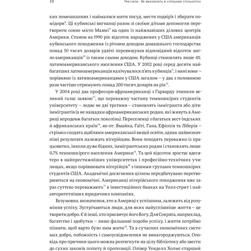 Емі Чуа, Джед Рубенфельд: Три сили. Як віховують в успішніх спільнотах: Обкладинка Тверда