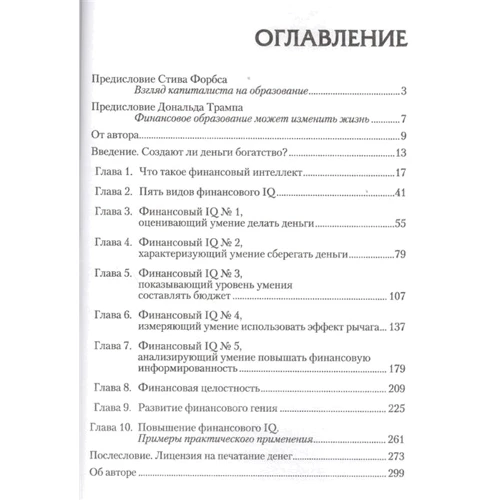 Роберт Кийосаки: Поднимите свой финансовый IQ: Производитель Попурри