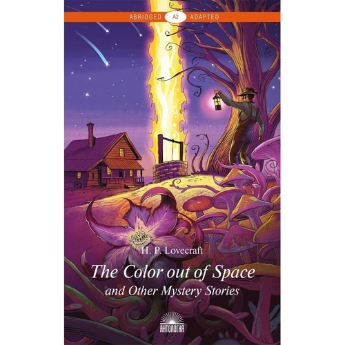 The Color Out of Space and Other Mystery Stories / Колір з інших світів і інші містичні історії