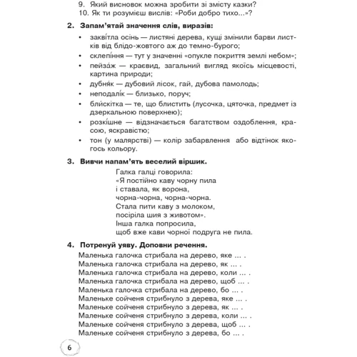 Мирослава Чорна: Добро роби тихо: Количество страниц 120