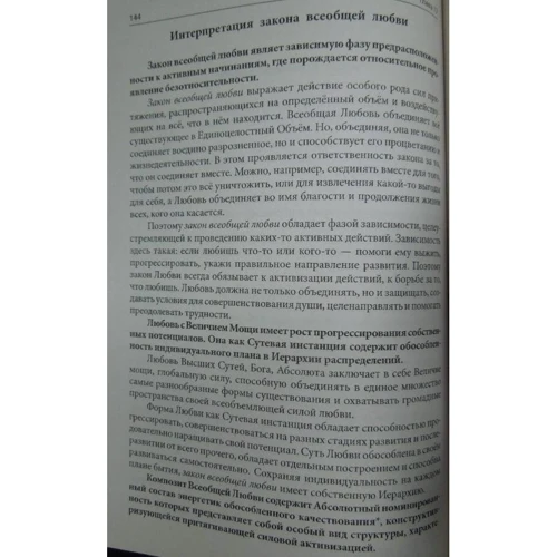 Законы мироздания, или основы существования Божественной Иерархии. Том I фото 7