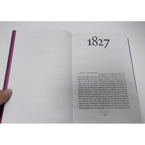 Алексей Вульф: А.Н. Вульф. Дневник 1827-1842 годов: ISBN 978-5-17-091620-7