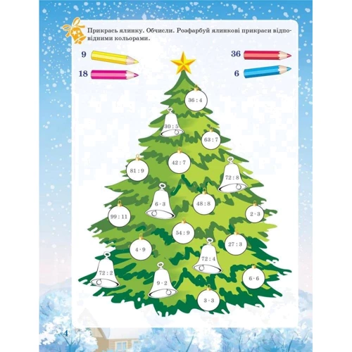 Activity book. Зимові забави. 8+.: Кількість сторінок 48