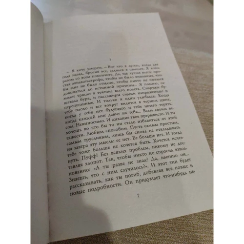 Федерико Моччиа: Три метра над небом. Я тебя хочу: ISBN 978-5-386-13528-7