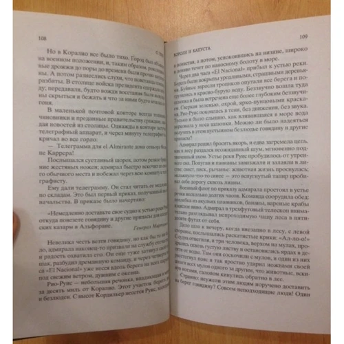 Короли и капуста: ISBN 978-5-389-08079-9