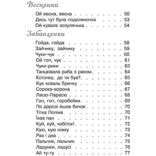 Чарівна колиска: Количество страниц 80