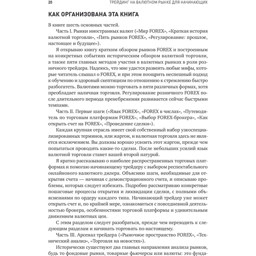 Майкл Арчер: Трейдинг на валютному ринку для початківців: Виробник Паблішер