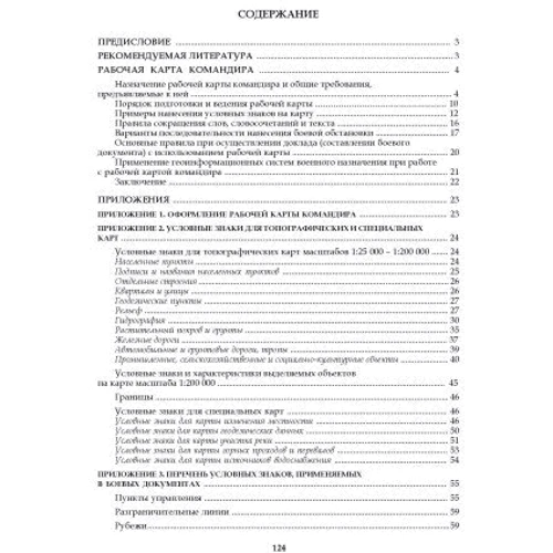 Основы оформления и ведения рабочей карты командира: Обложка Мягкая