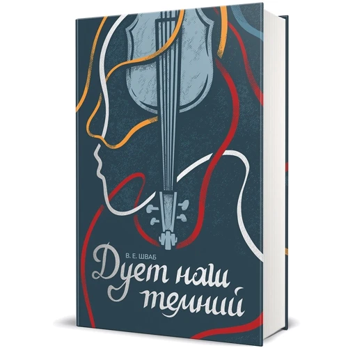 Вікторія Шваб: Дует наш темний: Производитель #книголав
