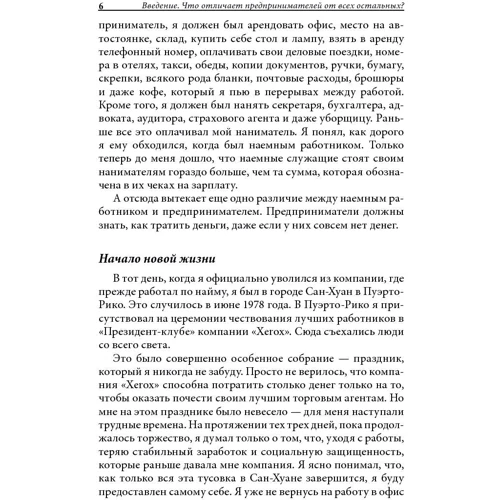Перш ніж почати свій бізнес: Автор Роберт Кіосакі