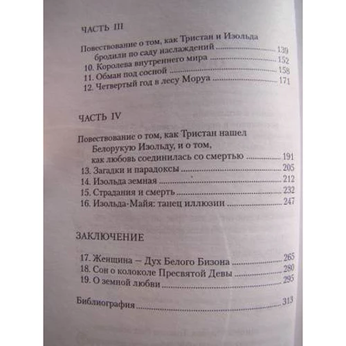 Роберт Джонсон: МЫ. Глубинные аспекты романтической любви: Автор Роберт Джонсон