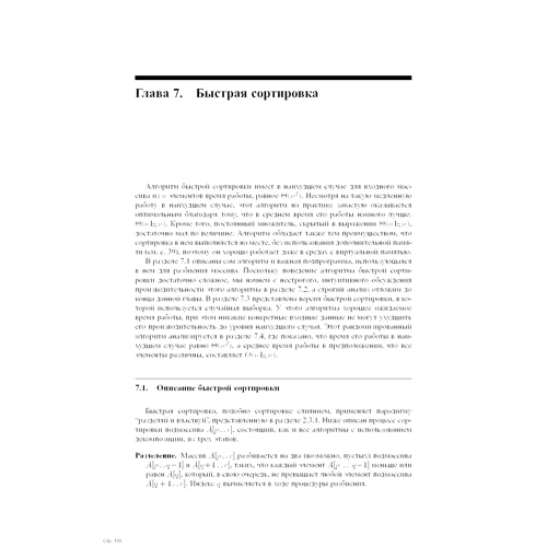 Томас Кормен, Чарльз Лейзерсон, Рональд Ривест, Клиффорд Штайн: Алгоритмы. Построение и анализ (3-е издание) Том 1: Обложка Мягкая