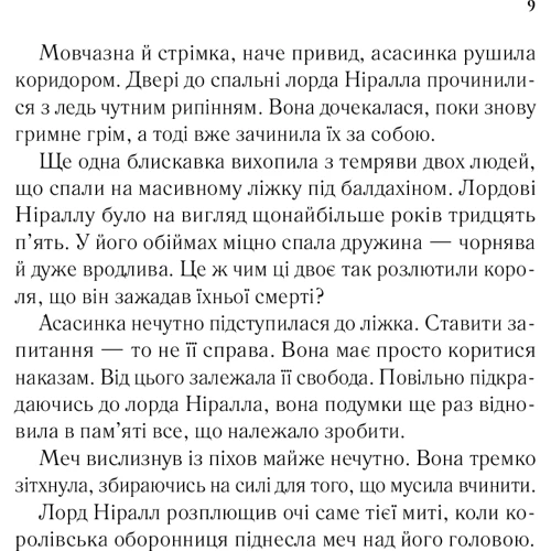 Сара Маас: Корона опівночі. Книга 2: Обкладинка Твердая