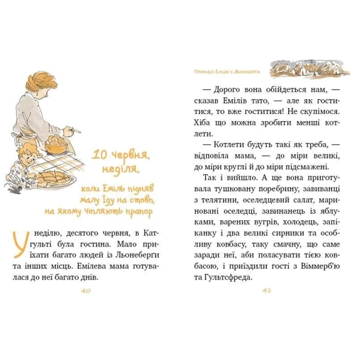 Астрід Ліндгрен: Еміль з Льонеберги. Книжка 1: Производитель Рідна мова