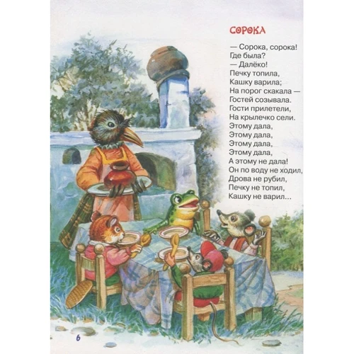 Велика книга малюка: Виробник Росмен