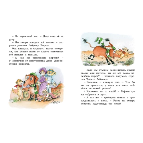 Юлия Бёме: Тафити и малыш-великан: Автор Джулия Бёме