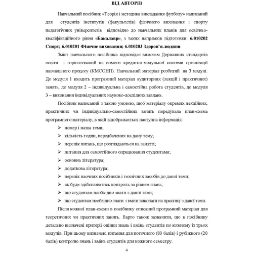 Перепелиця, Костюкевич, Гудима, Поліщук: Теорія і методика викладання футболу: Обкладинка Мягкая
