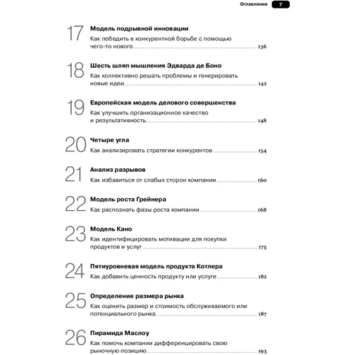 Пол Хейг: Управленческие концепции и бизнес-модели. Полное руководство: Автор Пол Хейг