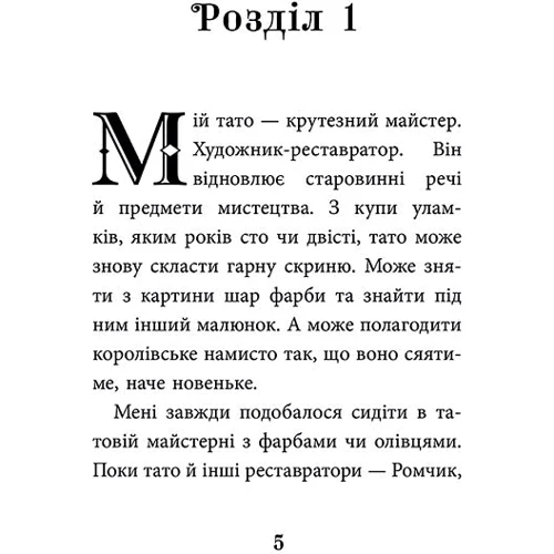 Юліта Ран: Дзеркало бажань: Количество страниц 160
