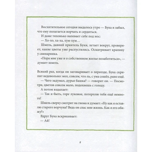 Ульф Старк: Літо в лісі: Обкладинка Тверда