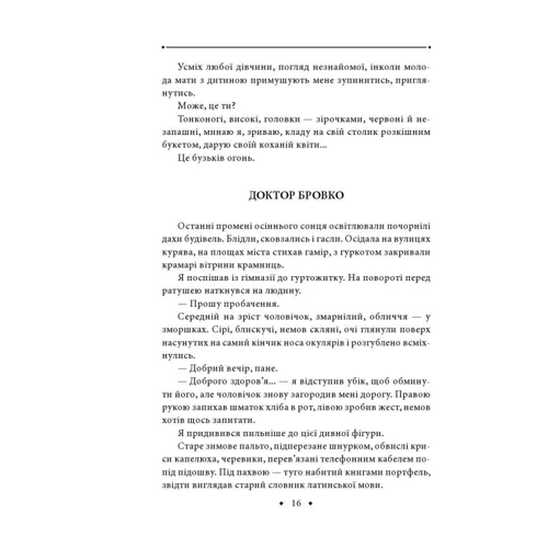 Роман Іваничук: Тополина заметіль. Новели та оповідання 1954-1975 років. Том 1: ISBN 978-966-03-7949-7