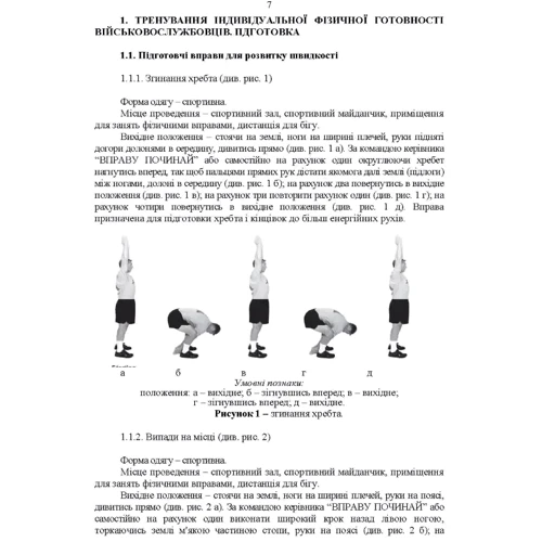 Індивідуальна фізична підготовка військовослужбовців за стандартами НАТО: Количество страниц 94