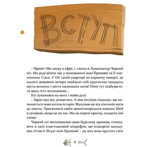 36 і 6 котів-детектівів: Жанр казки