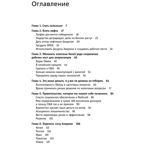 Колишню велич Америки: Виробник Ексмо