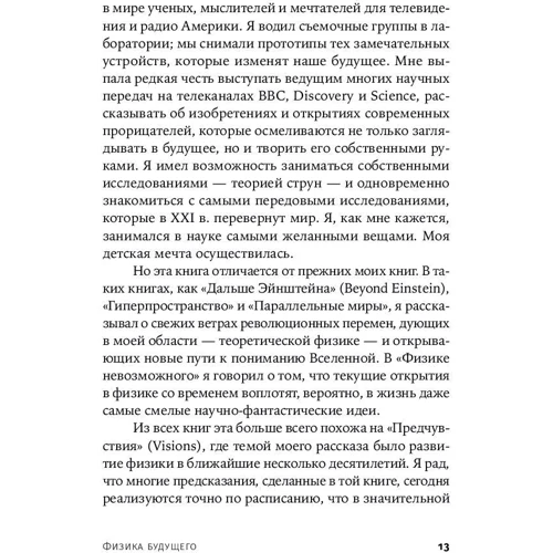 Митио Каку: Физика будущего (покет): Производитель Альпина нон-фикшн